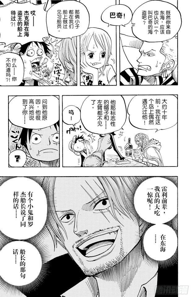 第506话 罗杰和雷利16