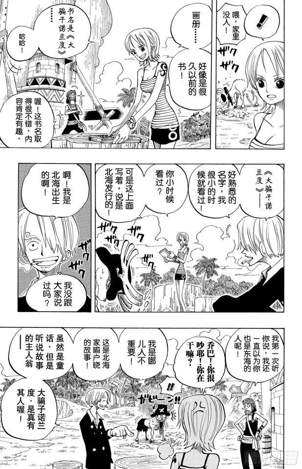 第227话 大骗子诺兰度13