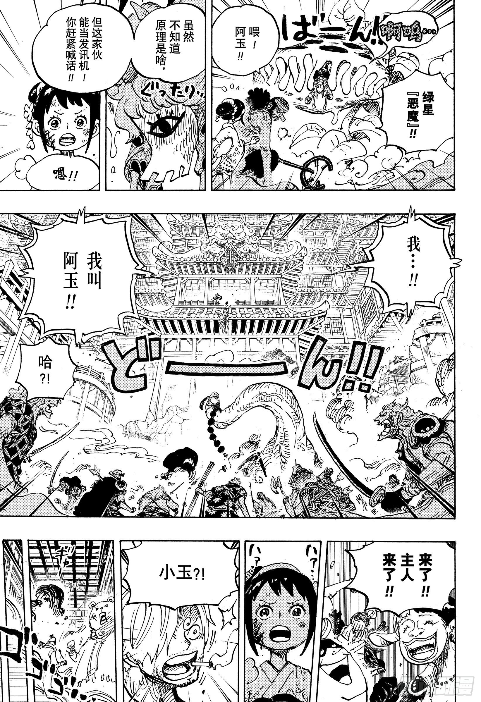 第1016话 我叫阿玉！！12