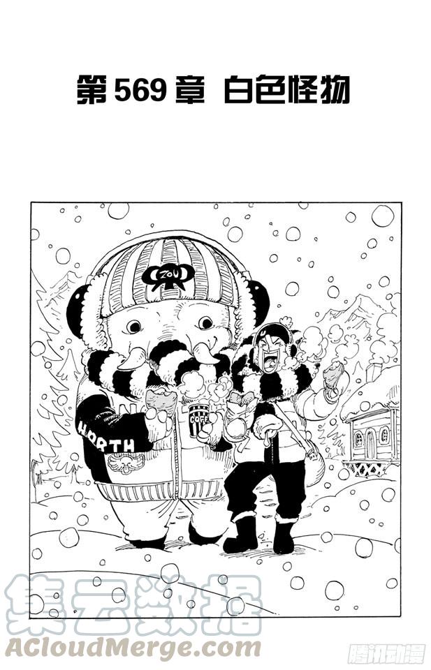 第569话 白色怪物0