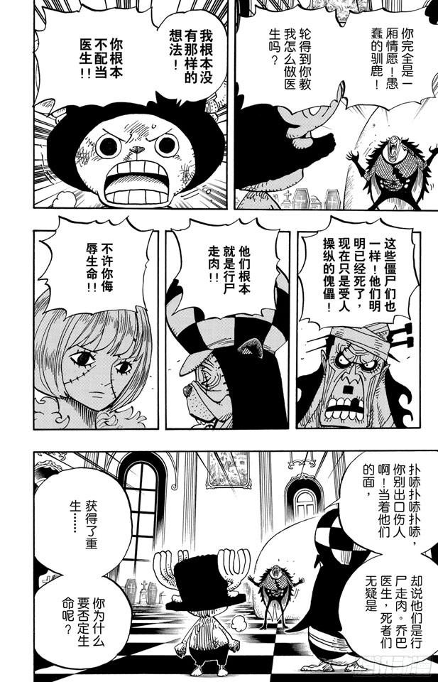 第468话 海盗乔巴VS.怪人豪格巴克5