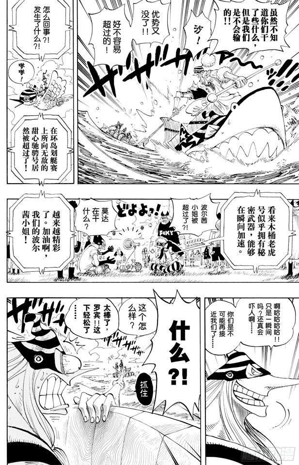 第307话 预备……环岛划艇15