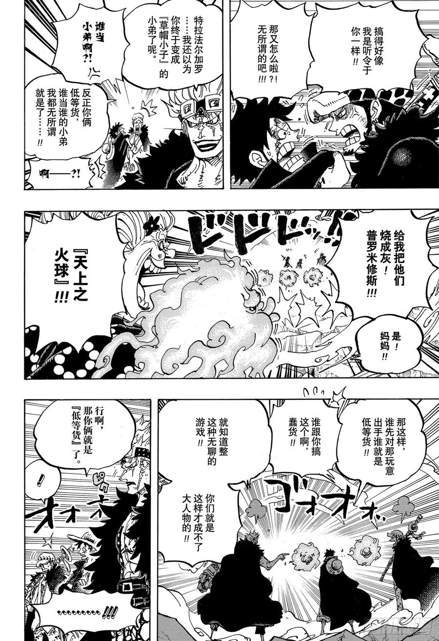 第1001话 鬼之岛怪物决战7