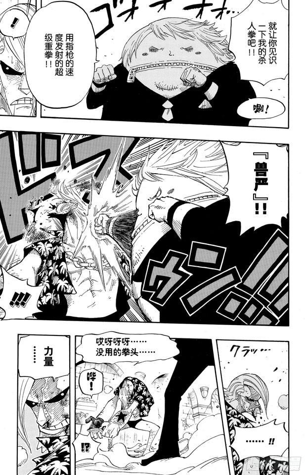 第404话 弗兰奇VS.猫头鹰6