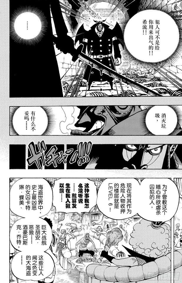 第538话 LEVEL 5.5区 新人类乐园11