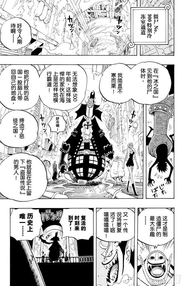 第456话 来自冰之国的魔人16