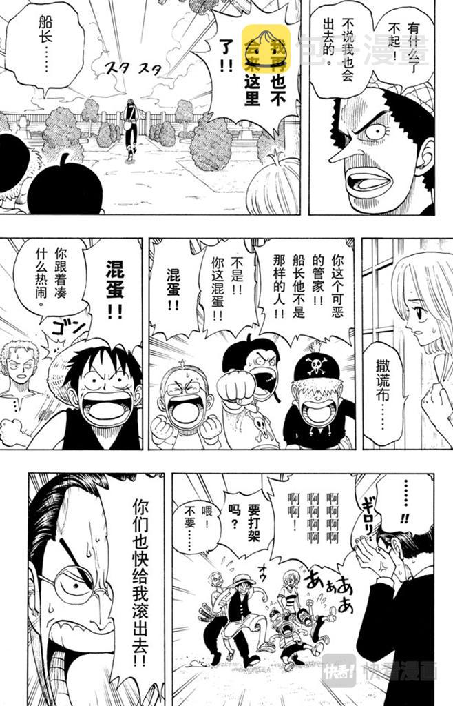 第25话 吹嘘王4