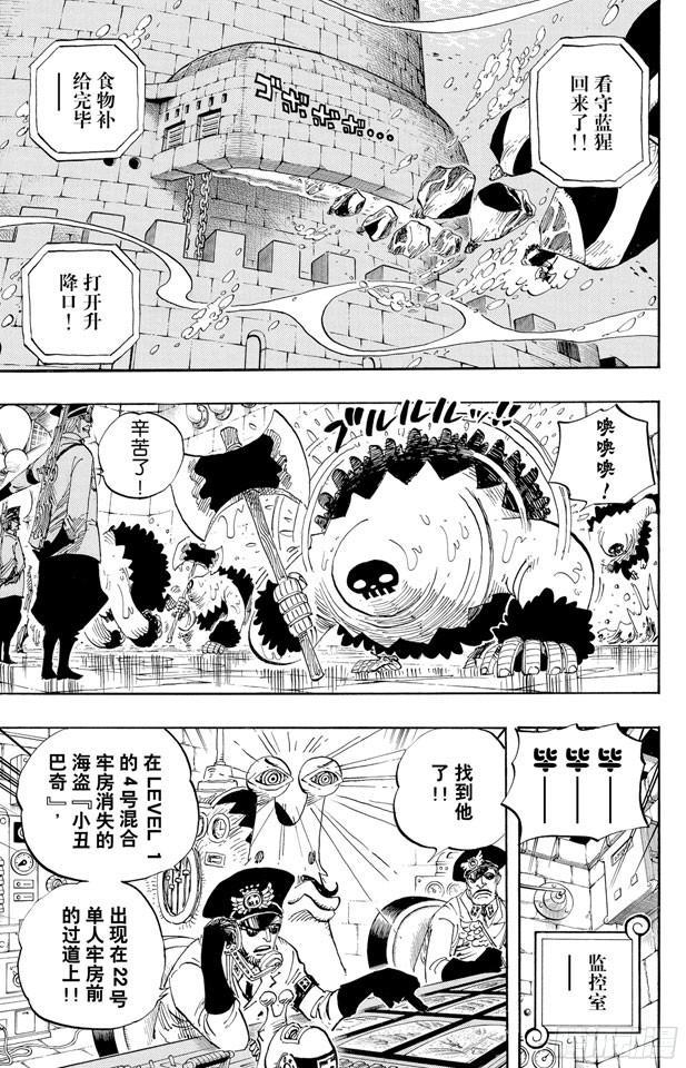 第526话 大监狱的冒险13