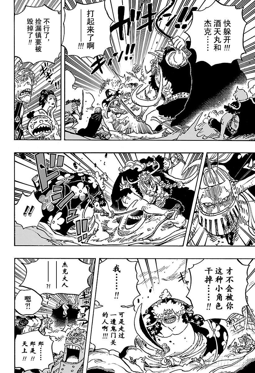 第921话 酒天丸16