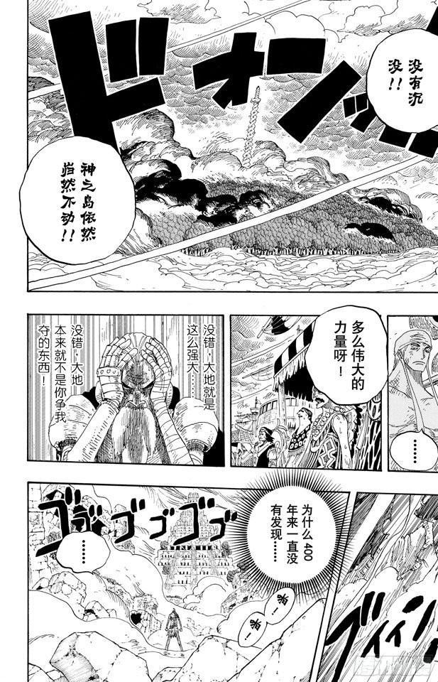 第297话 歌颂大地7