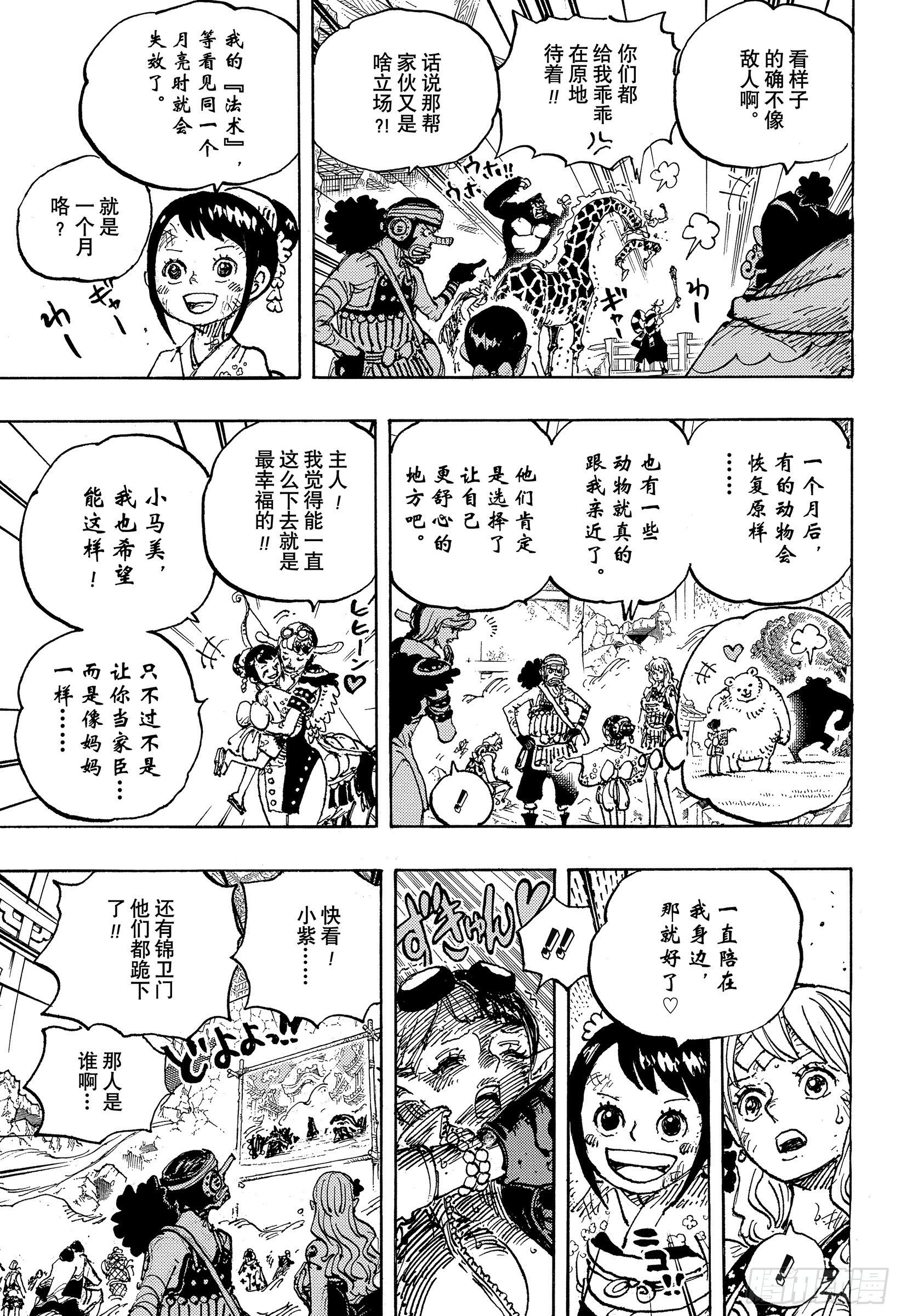 第1051话 和之国将军 光月6