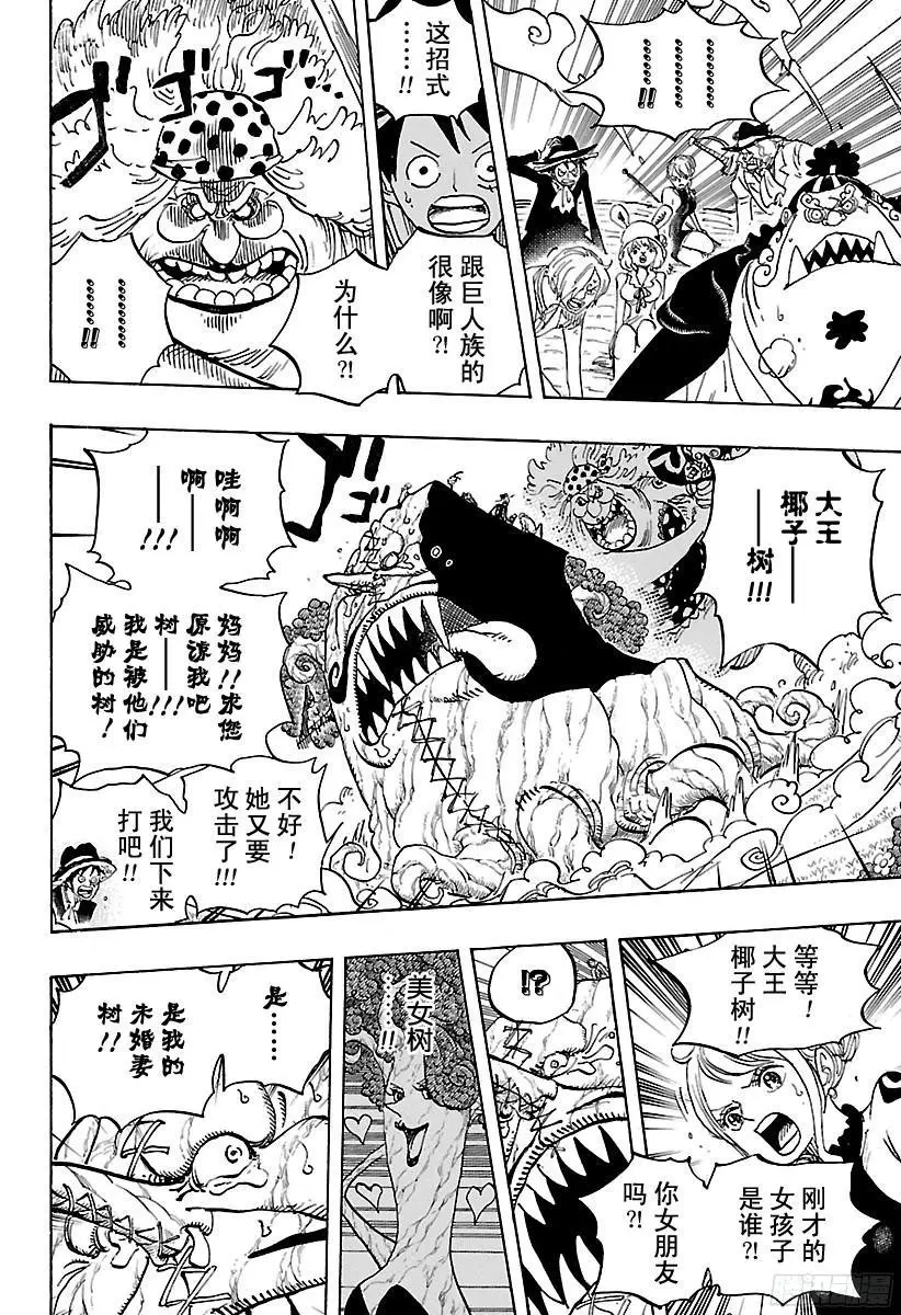 第874话 大王椰子树6