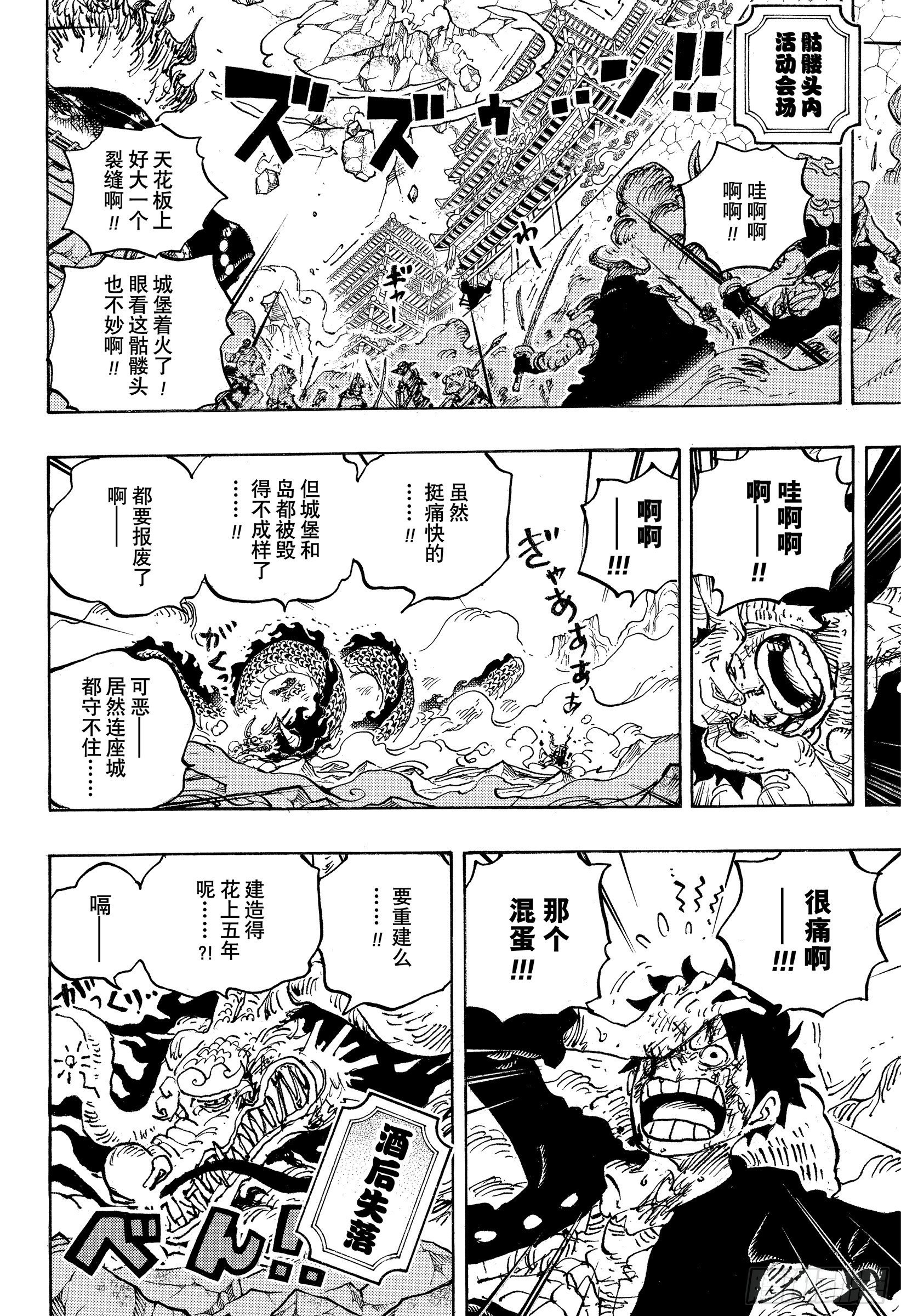 第1037话 酒龙八卦5