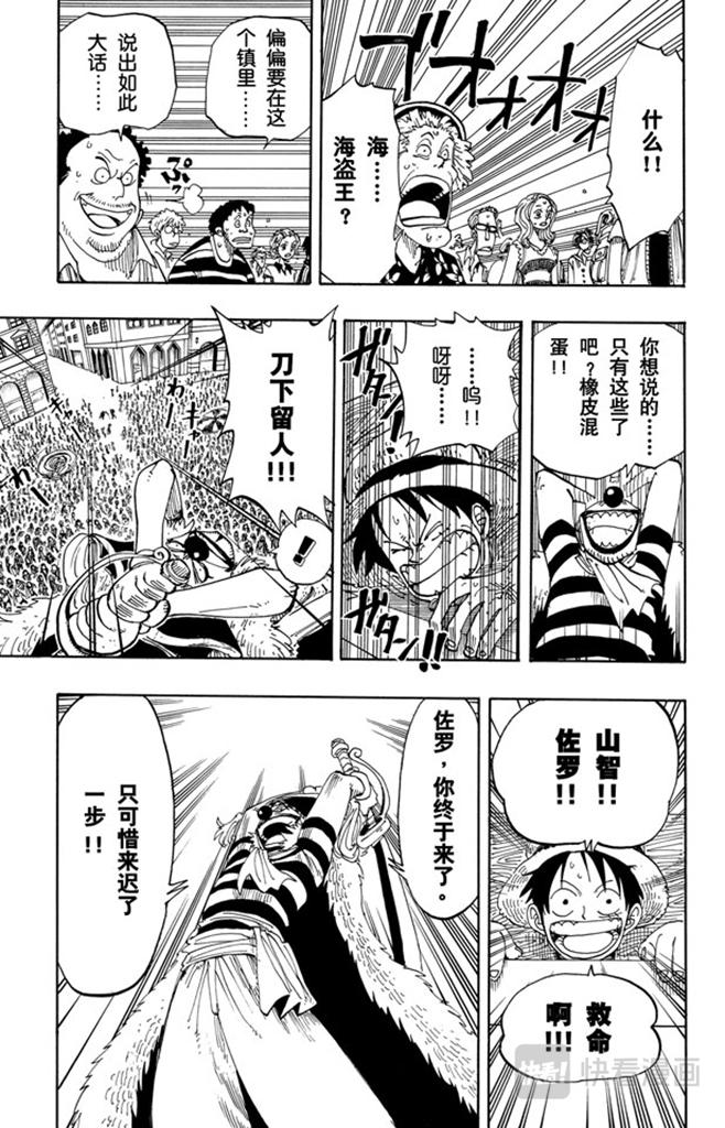 第99话 路飞死了8