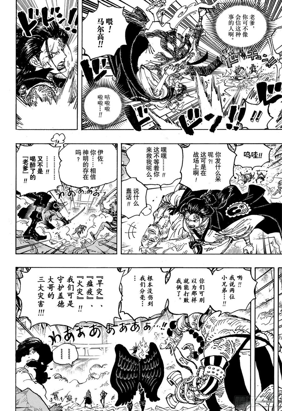 第1023话 一模一样3