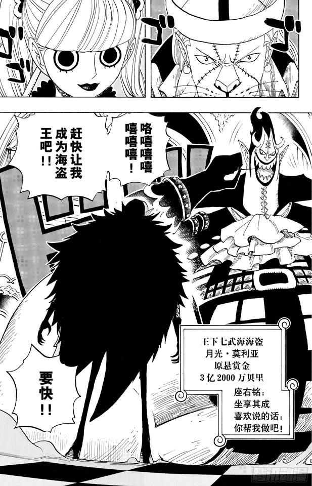 第455话 “王下七武海”月光•莫利亚12