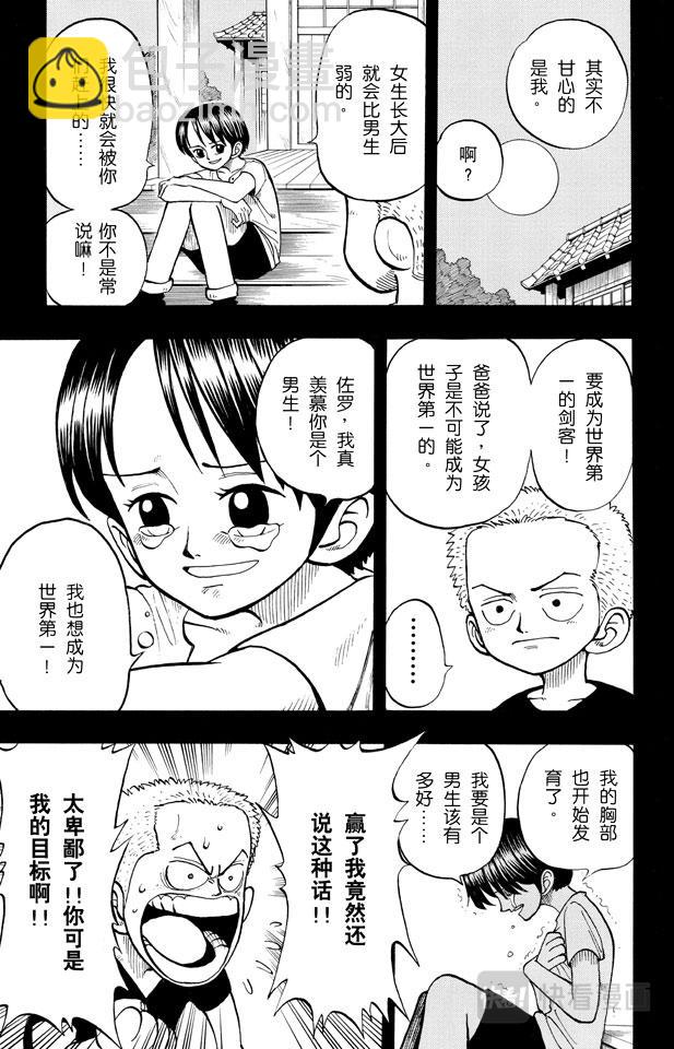 第5话 海盗王和剑圣12
