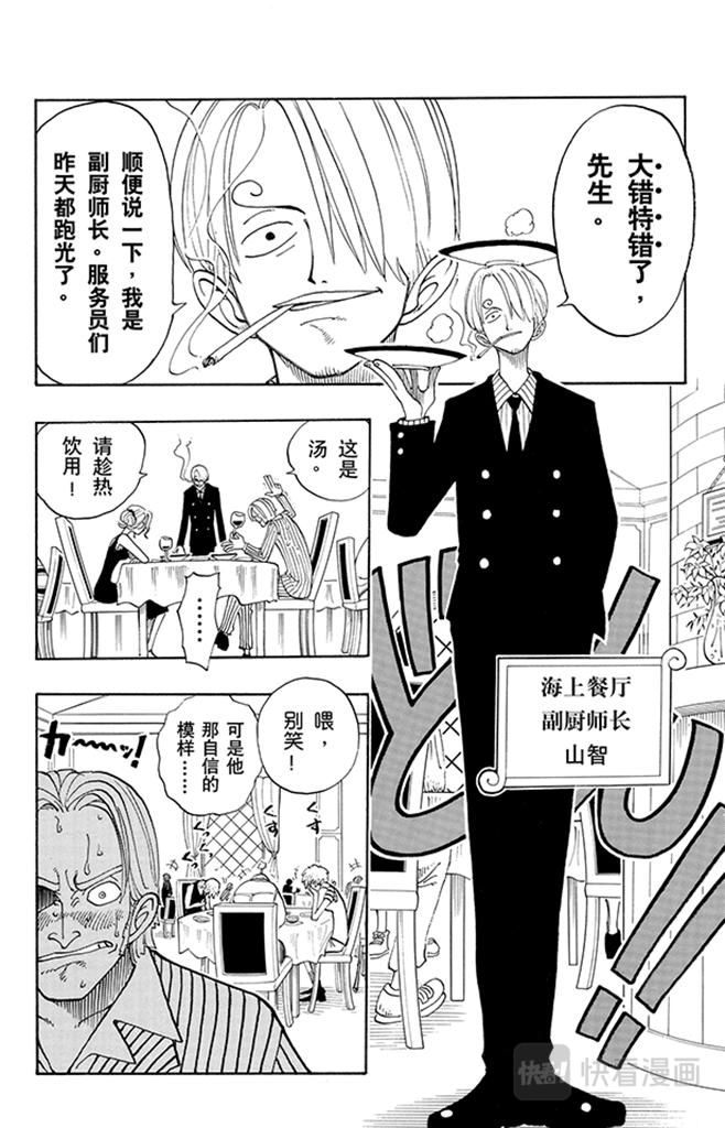 第43话 山智登场11