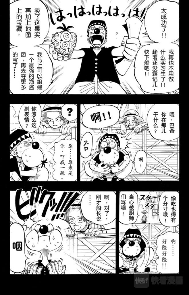 第19话 恶魔果实15