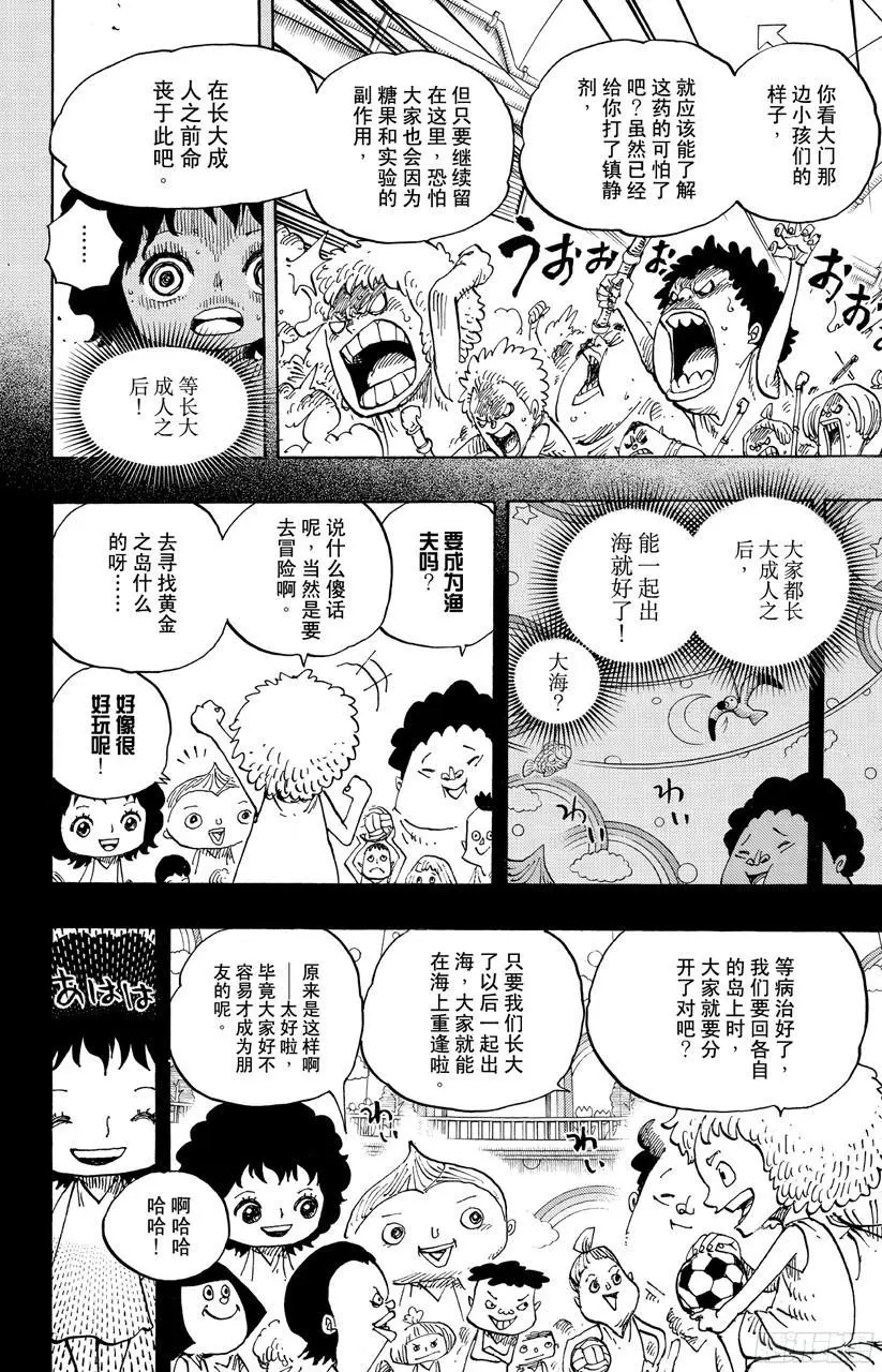 第688话 莫扎9