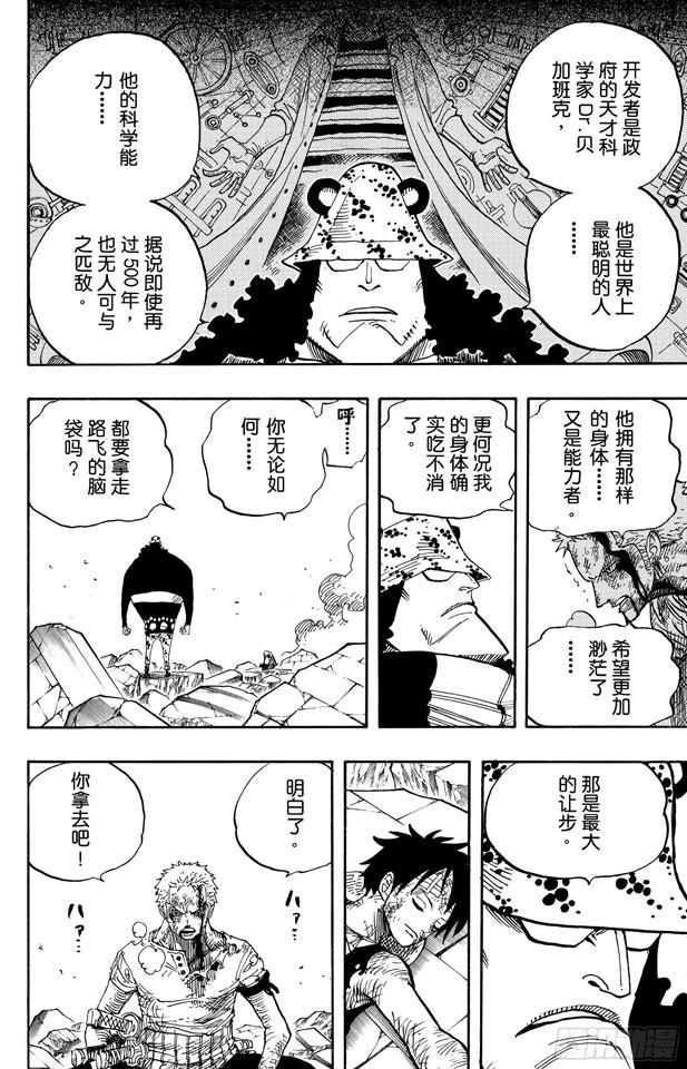 第485话 草帽一伙•海盗猎人佐罗9