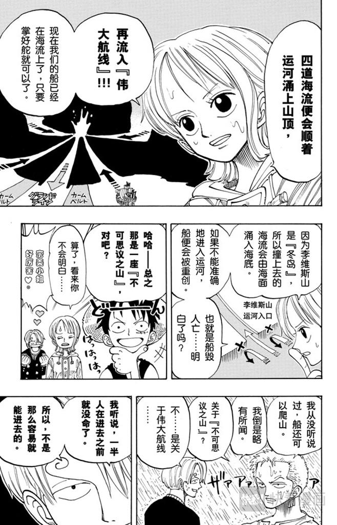 第101话 李维斯山12