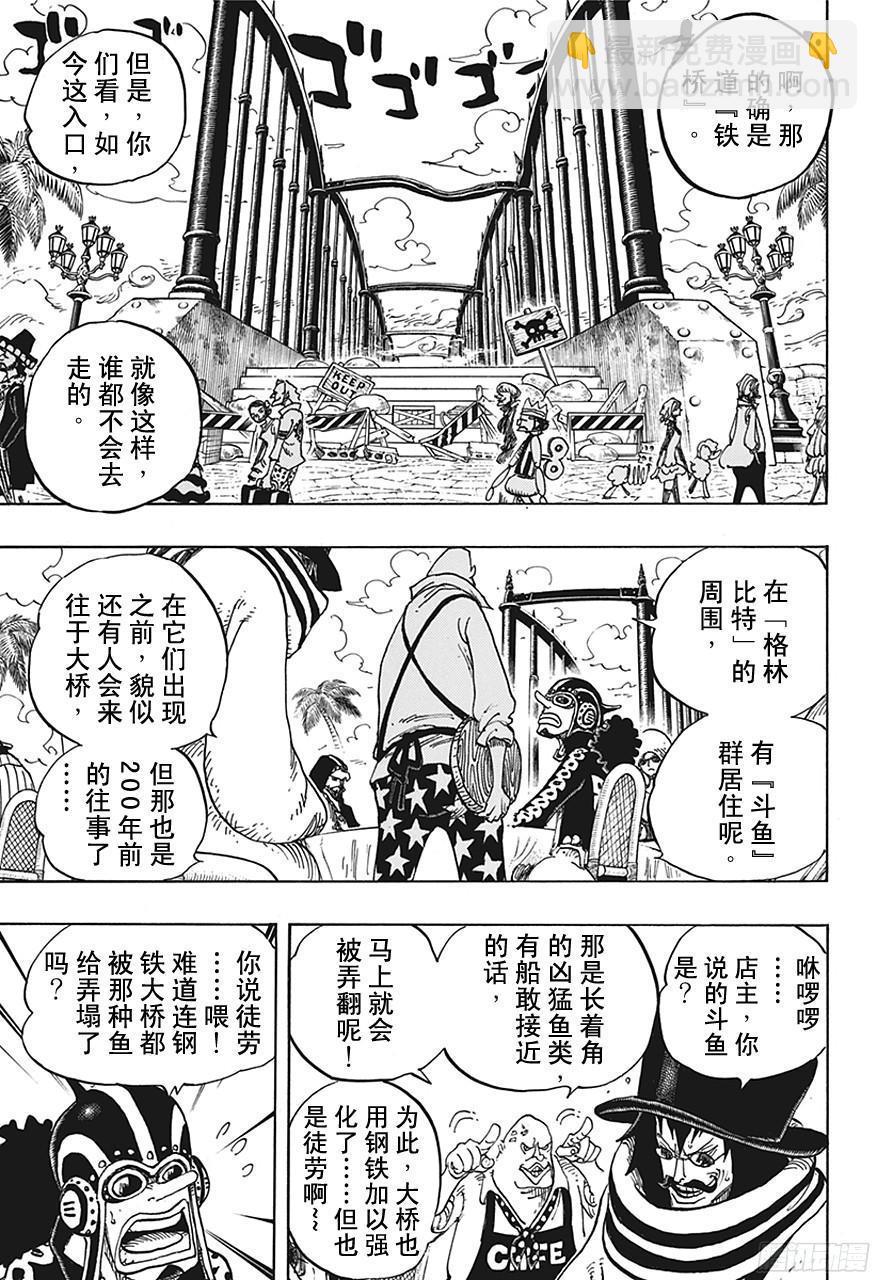 第705话 追击者梅纳徳8