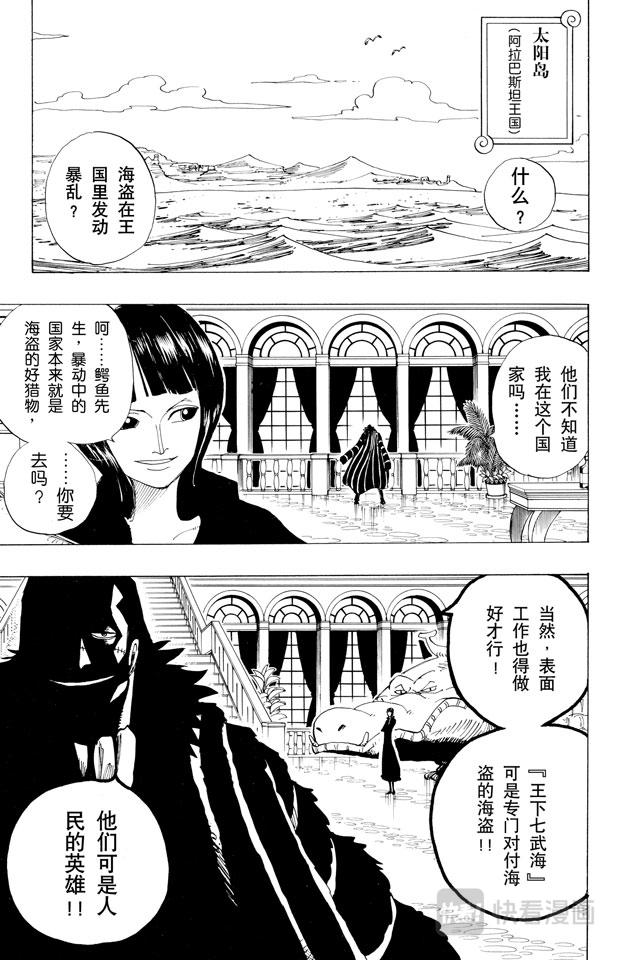 第154话 前往阿拉巴斯坦18
