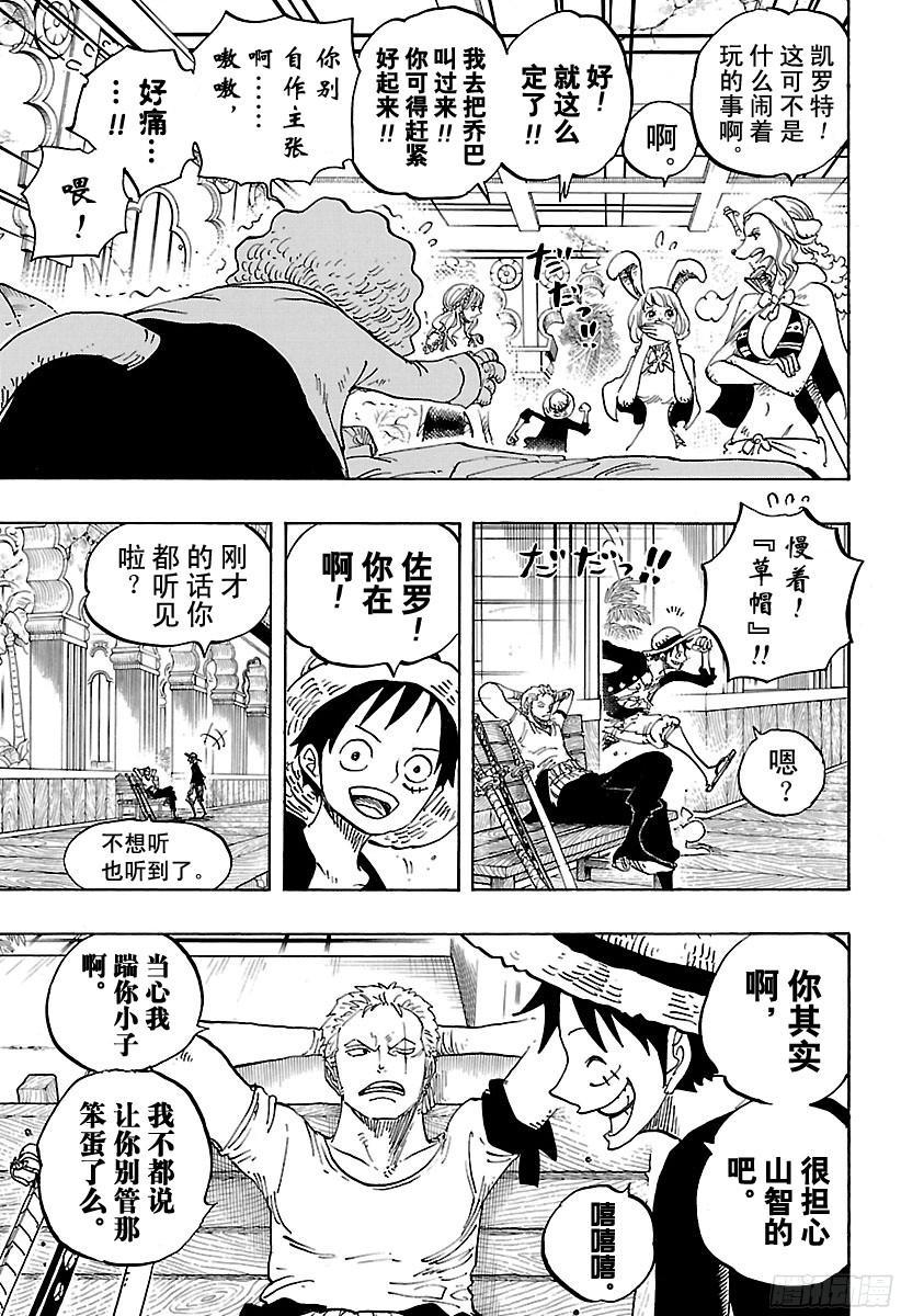 第815话 把我也带去！！8