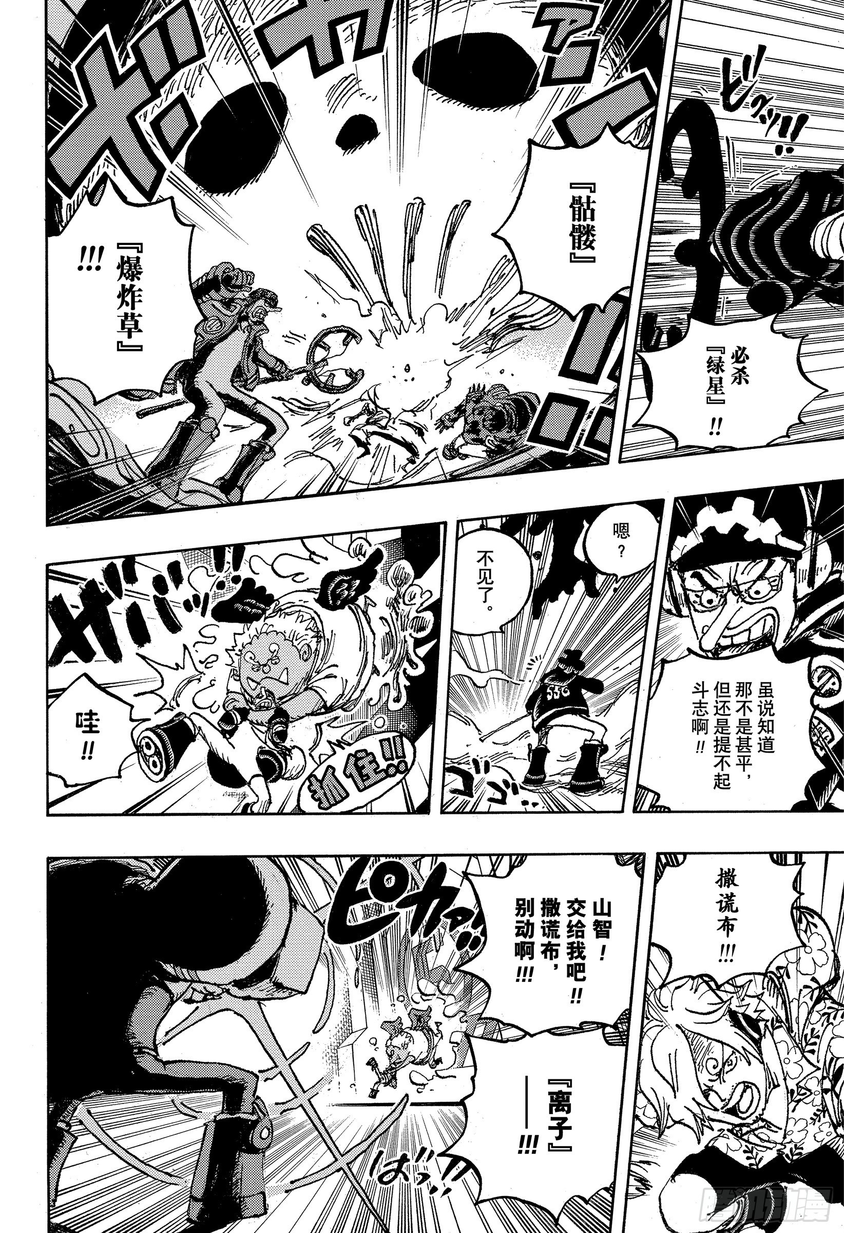 第1065话 6个贝加班克11