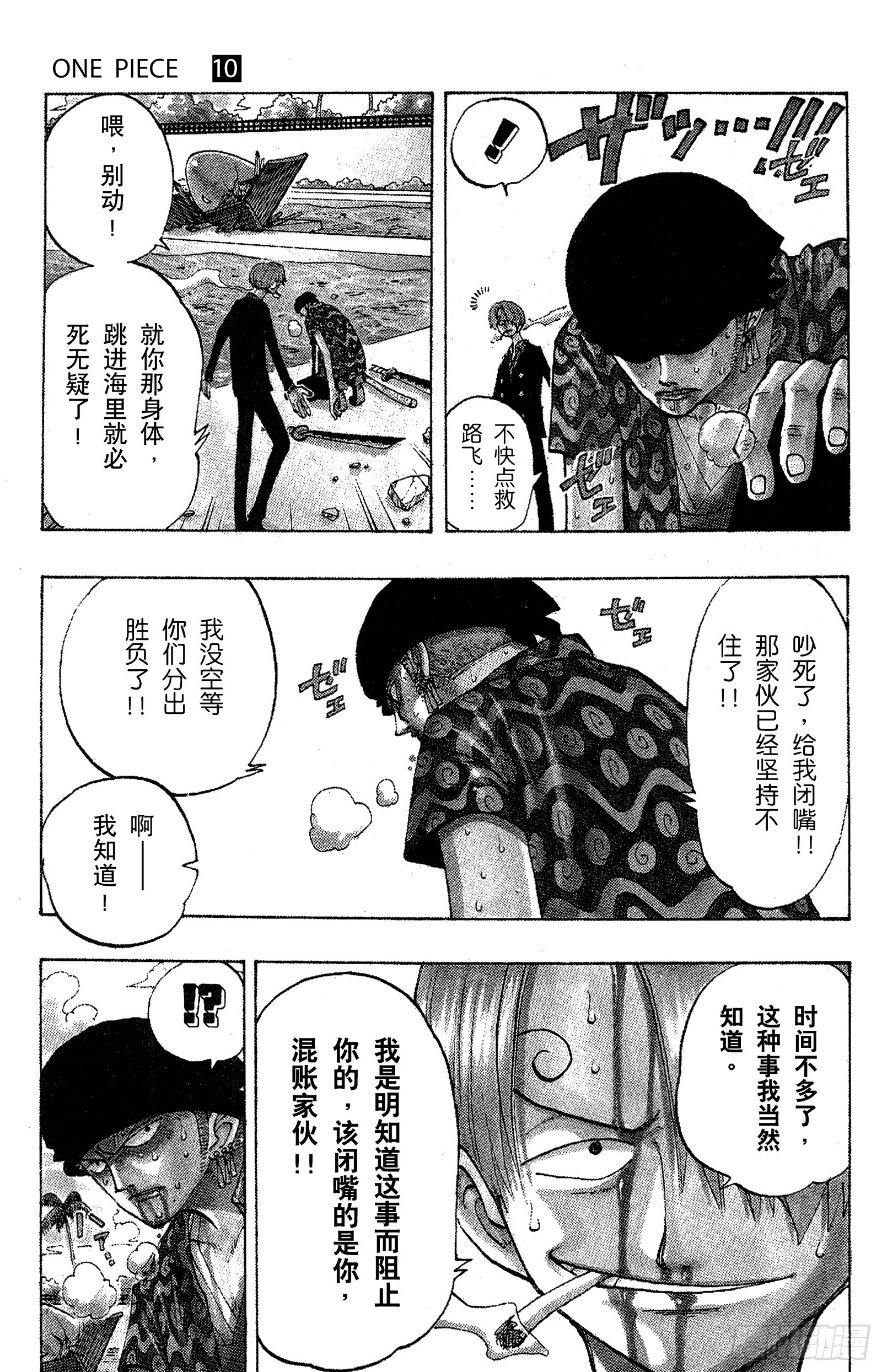 第86话 骑士精神VS.人鱼空2
