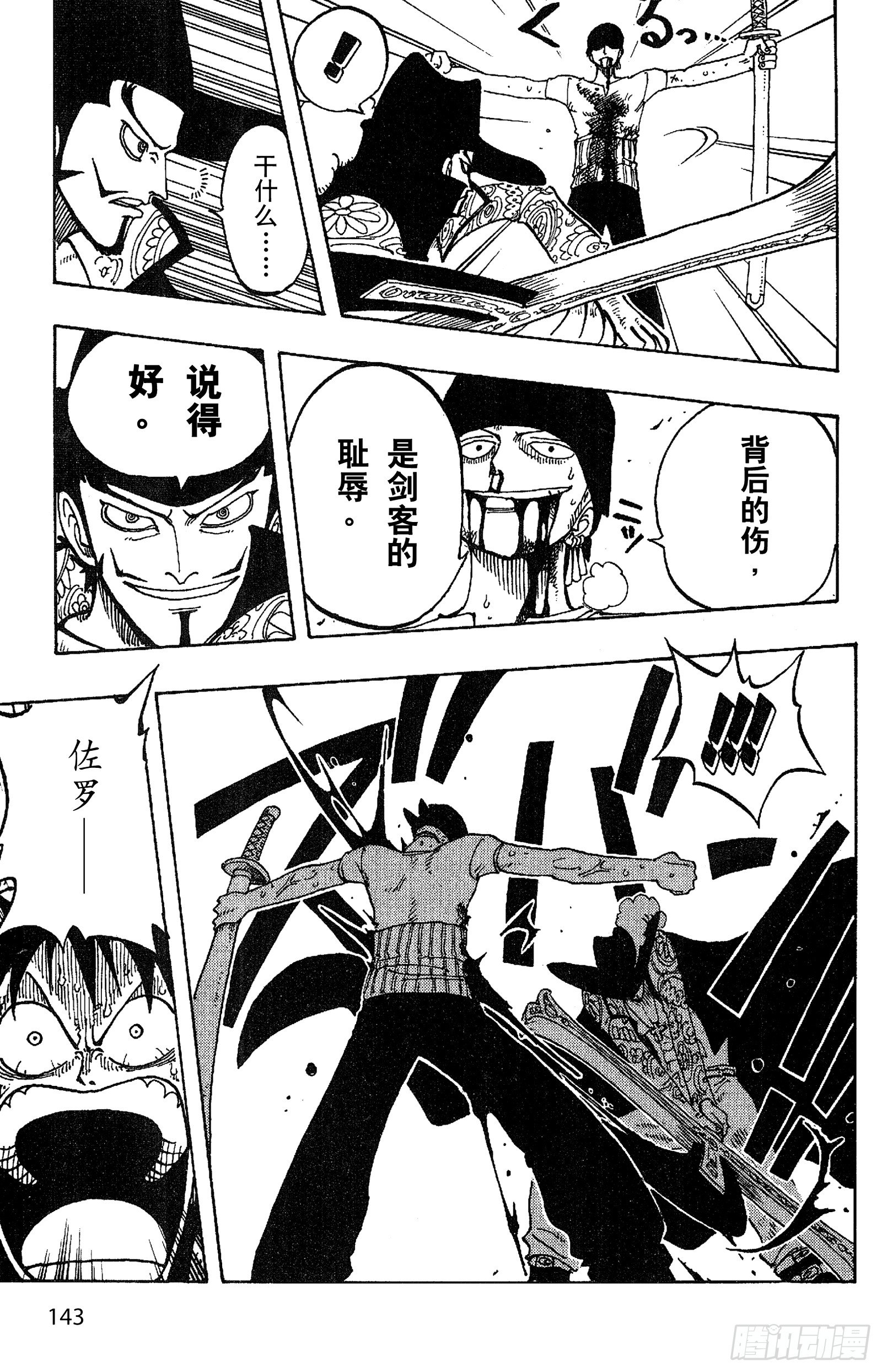 第51话 罗罗诺亚•佐罗陨落18