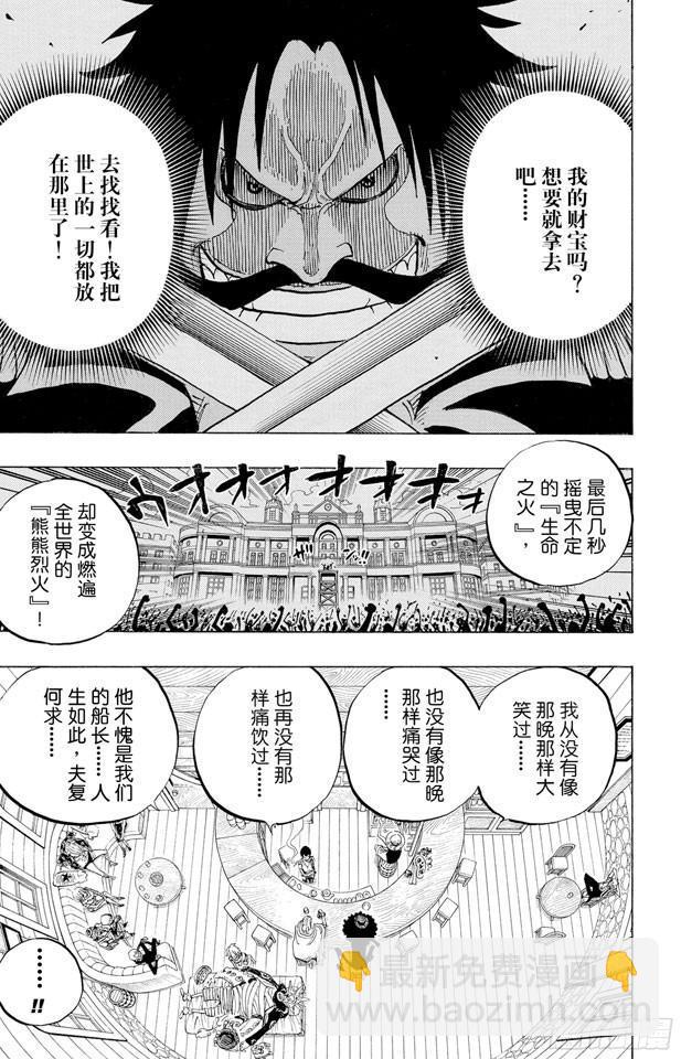 第506话 罗杰和雷利14