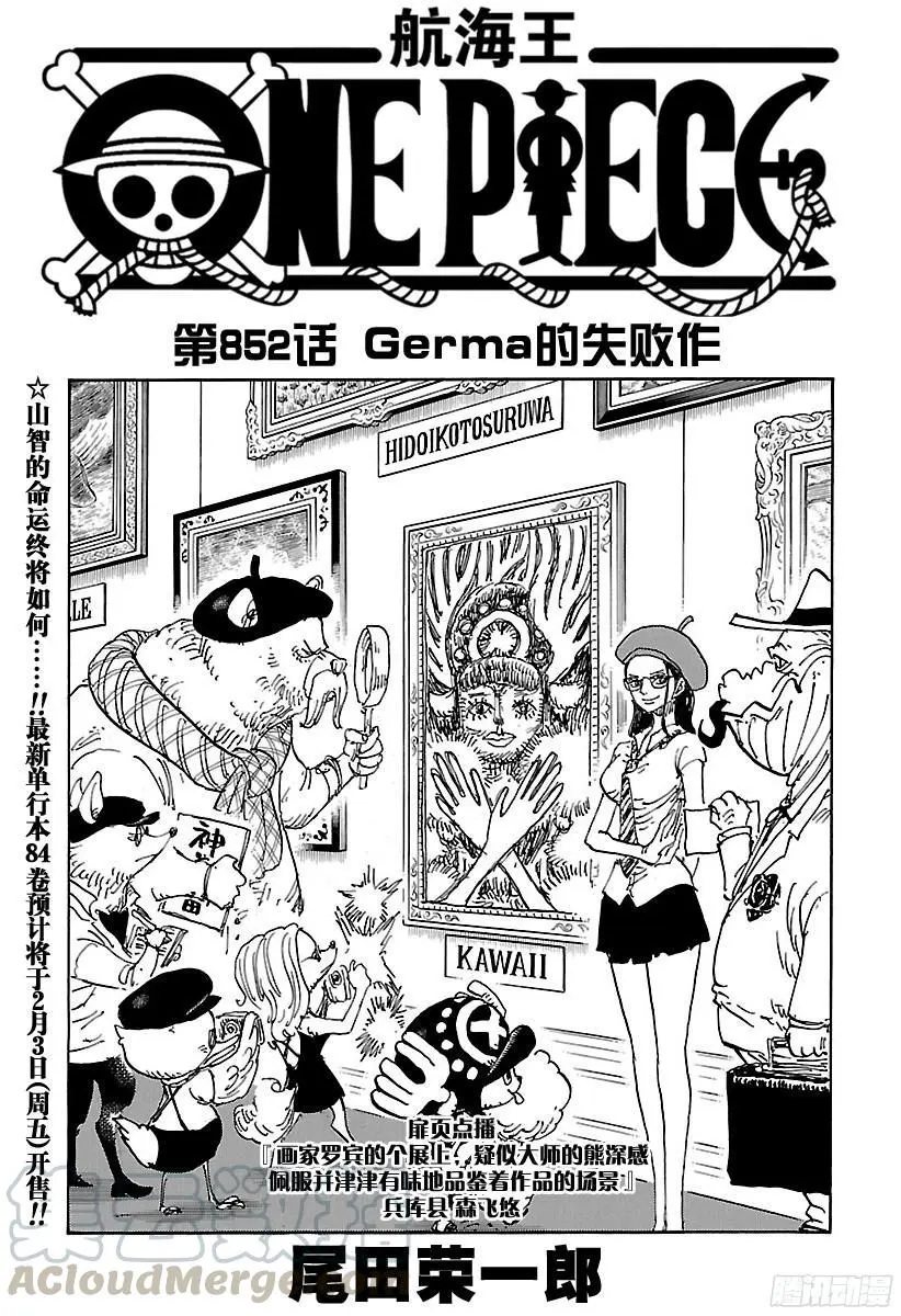 第852话 Germa的失败作0