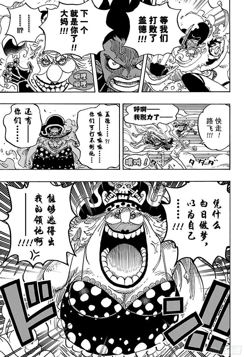 第871话 加油啊！凯撒！！8