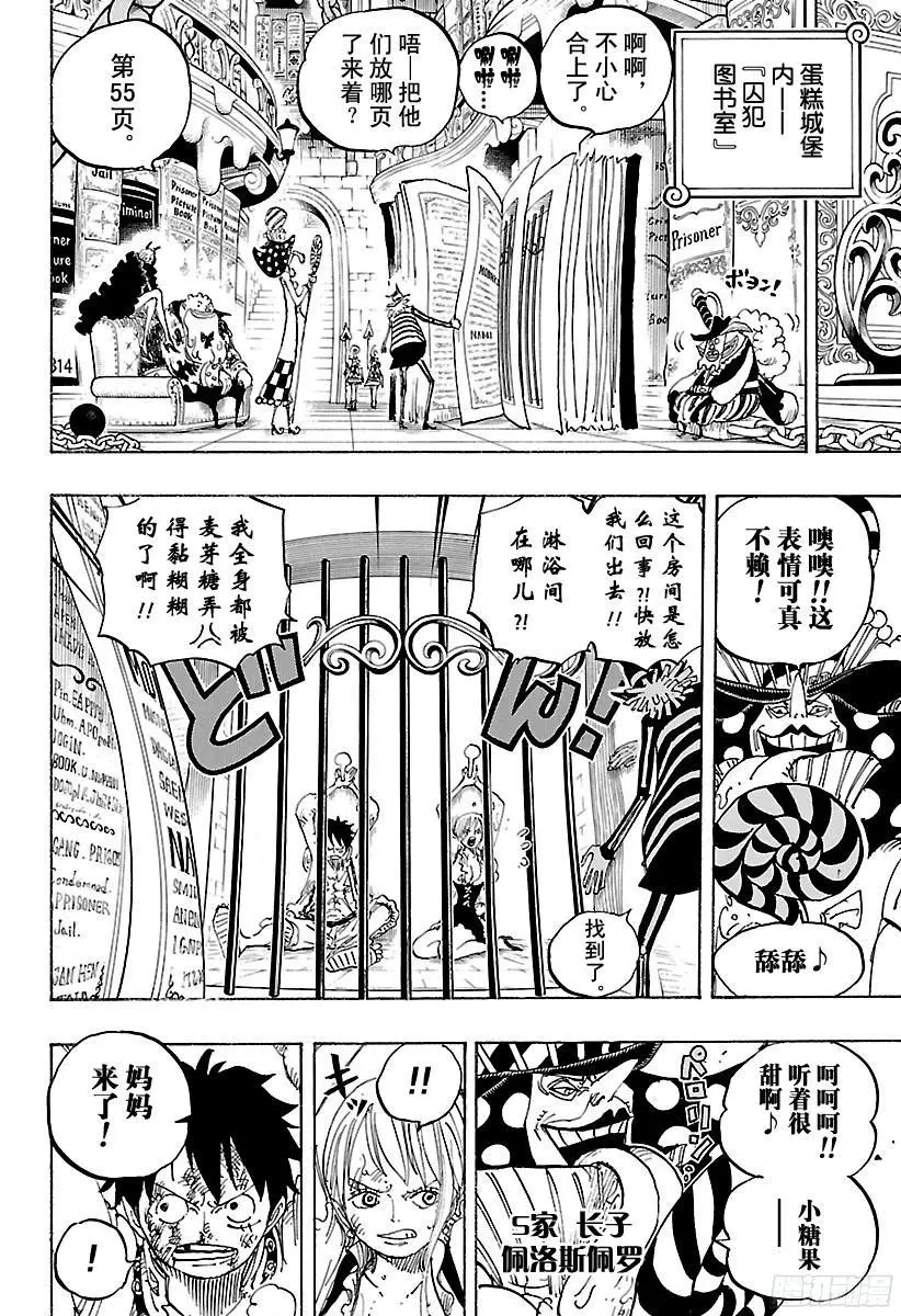 第847话 路飞和大妈7