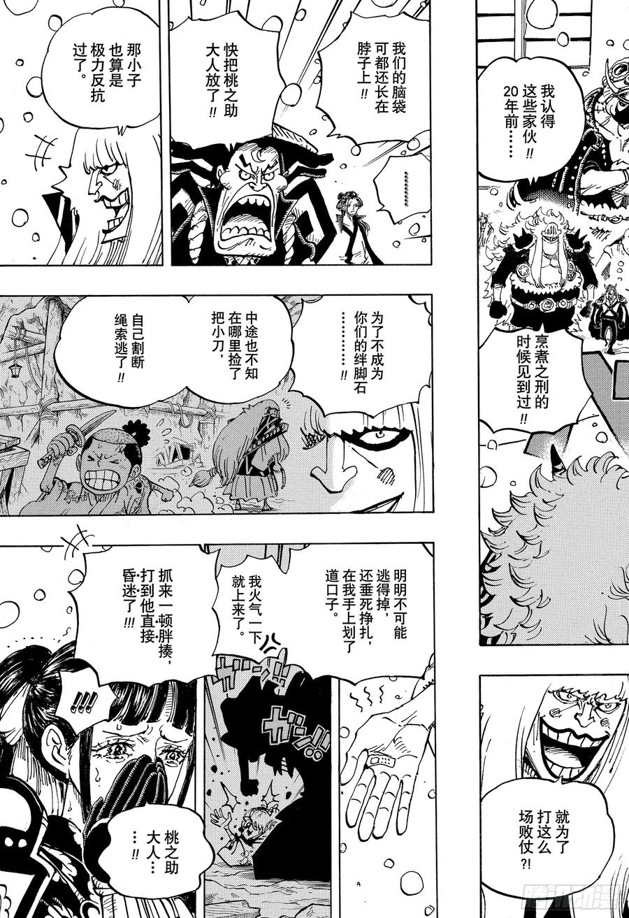 第985话 新鬼之岛计划4