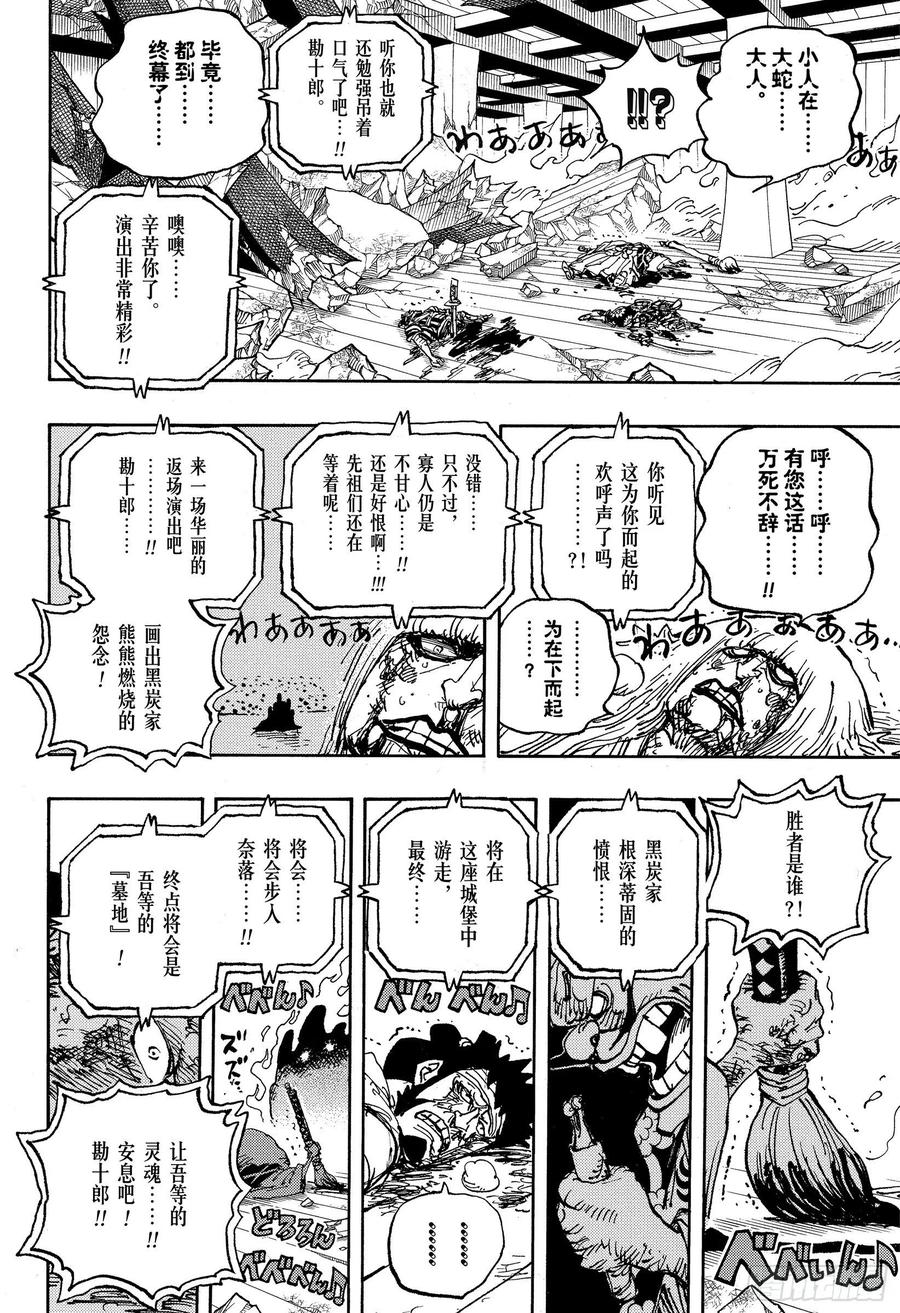 第1030话 诸行无常之声响7