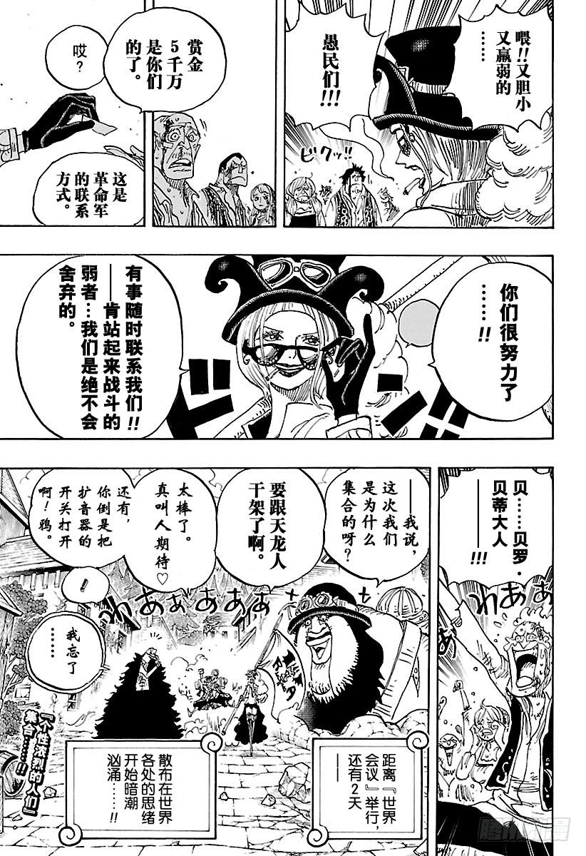 第904话 革命军全军队长登场14