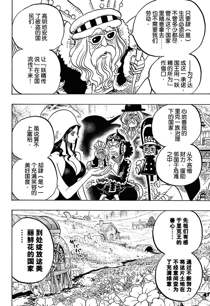 第726话 里克一族16