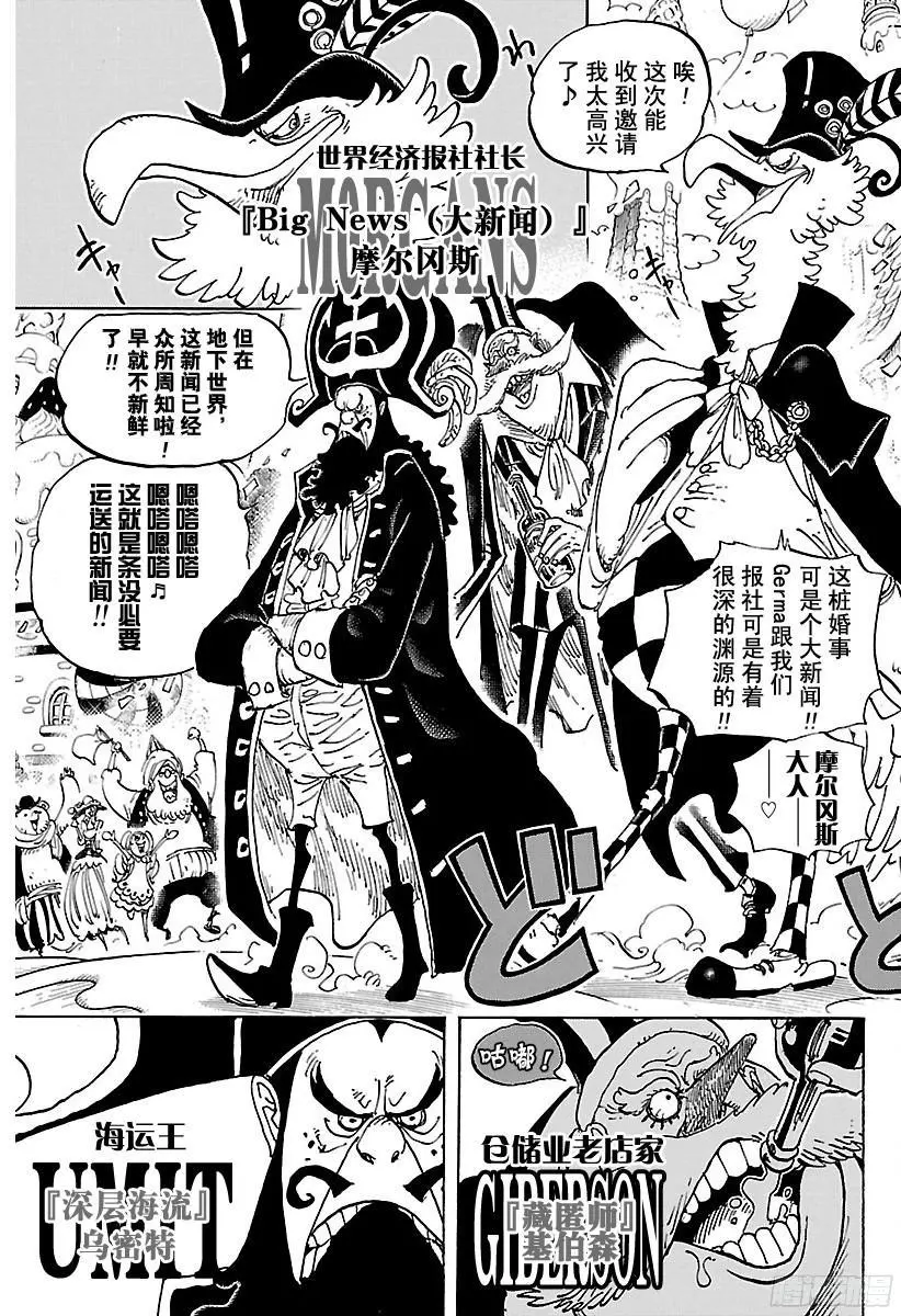 第859话 四皇暗杀作战8