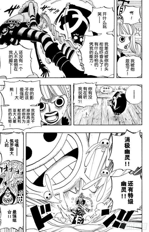 第473话 王下七武海 巴索罗缪•大熊出现14