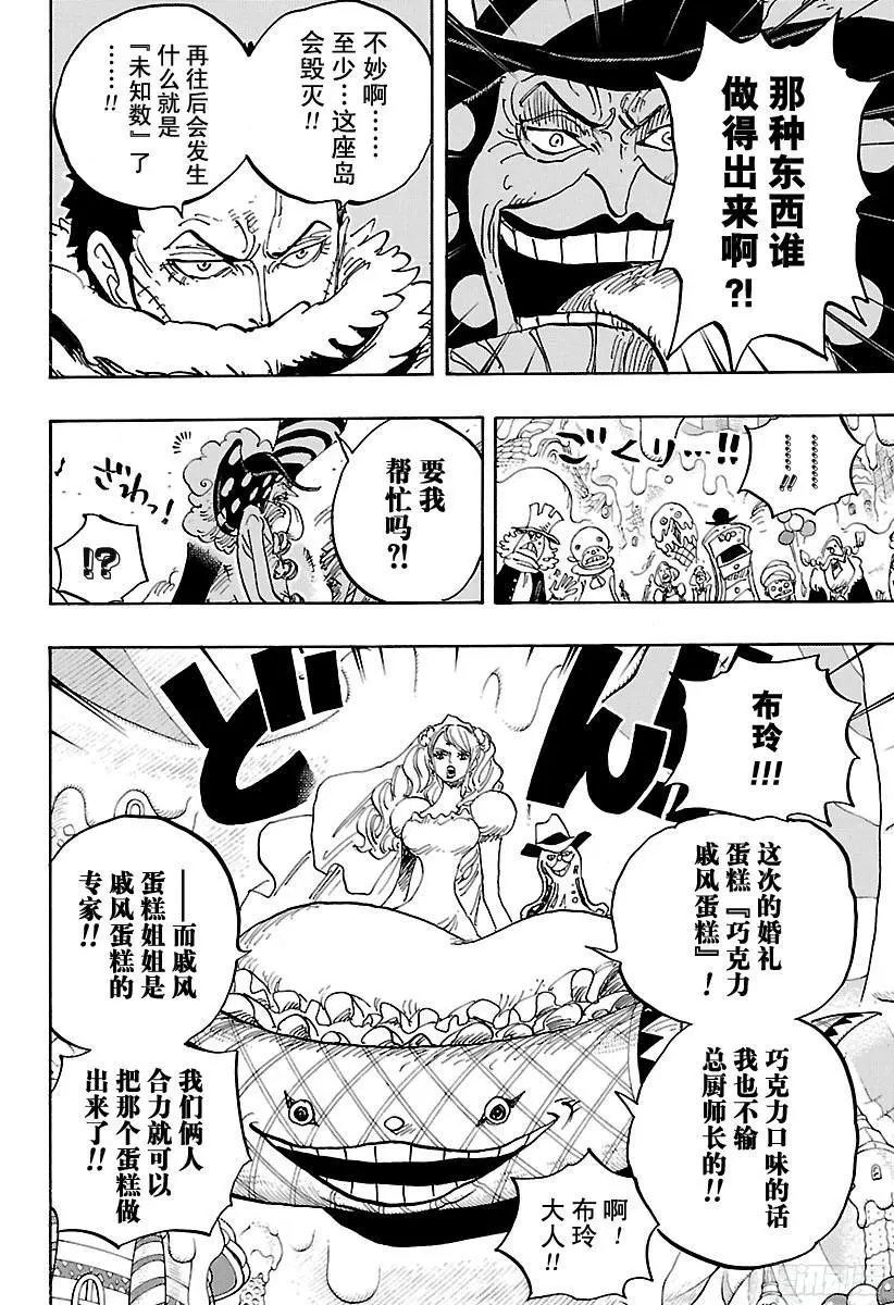 第873话 走投无点心11