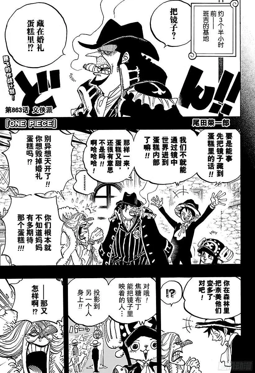 第863话 义侠派5