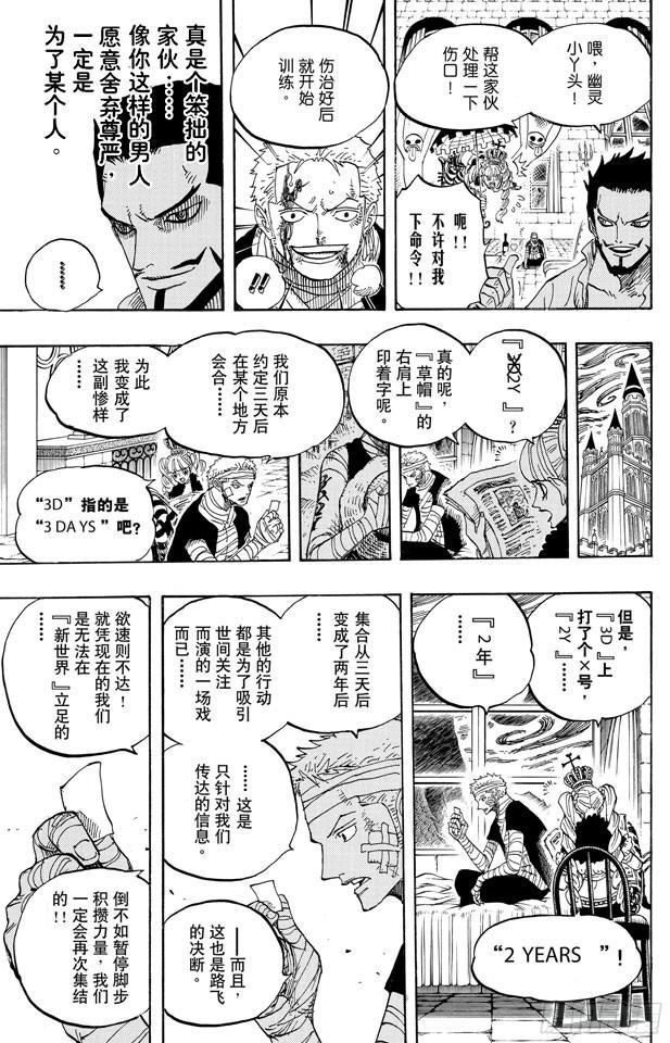 第597话 3D2Y （PS：3D是有“×”符号在上面的）4