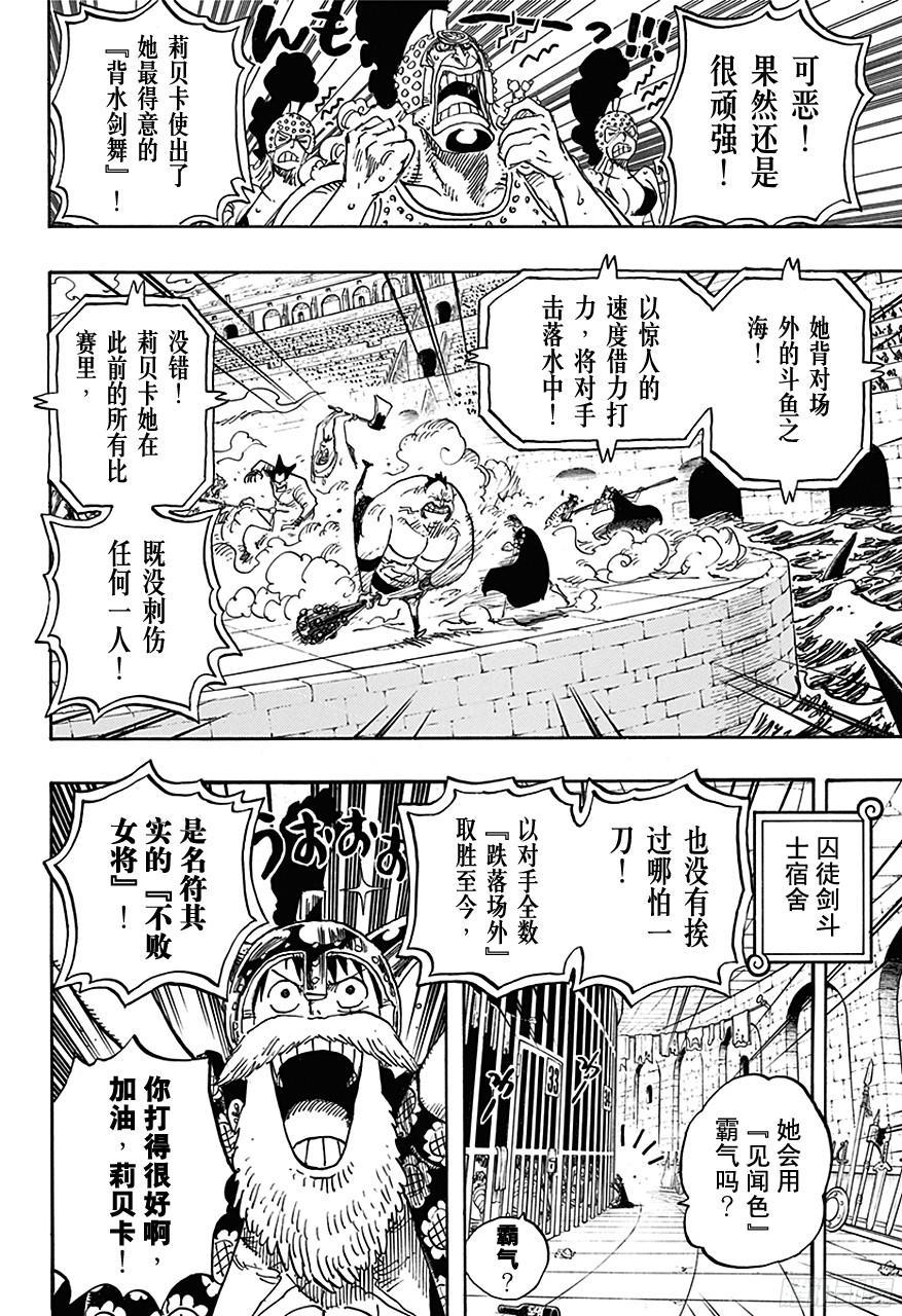 第725话 不败女将11