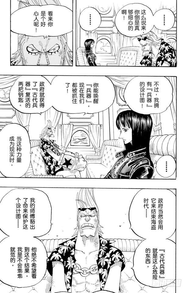 第375话 艾尼爱斯司法岛的超2