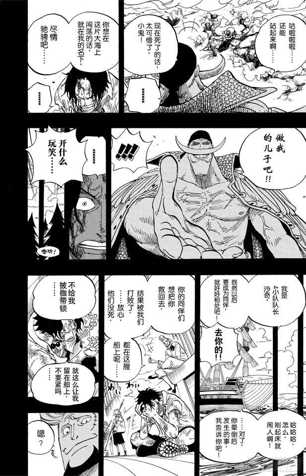 第552话 艾斯和白胡子16