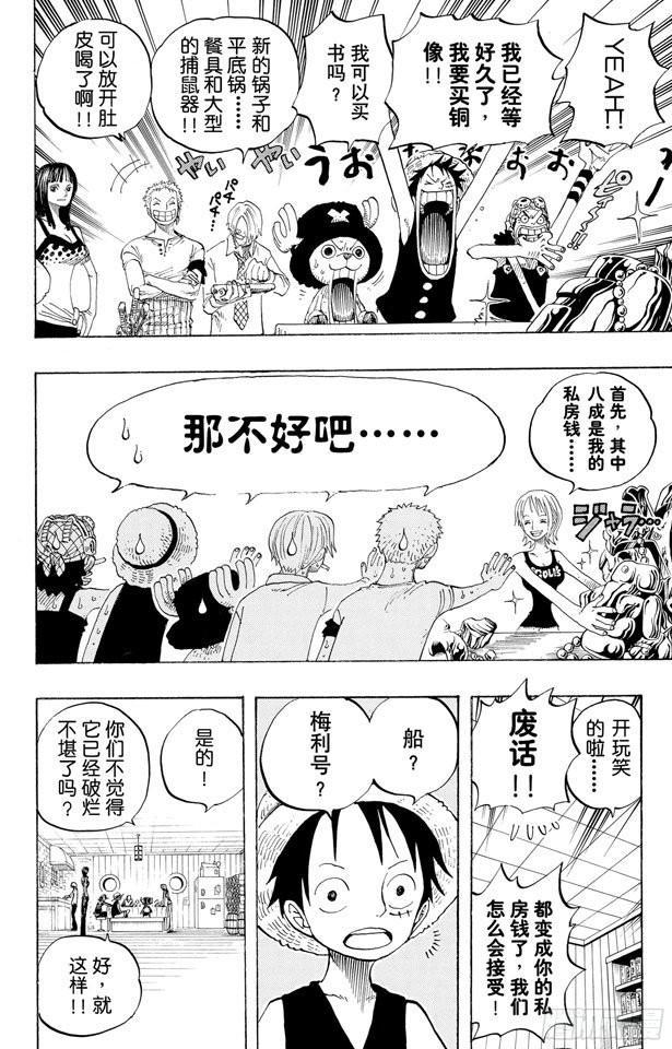 第303话 富有的海盗团15