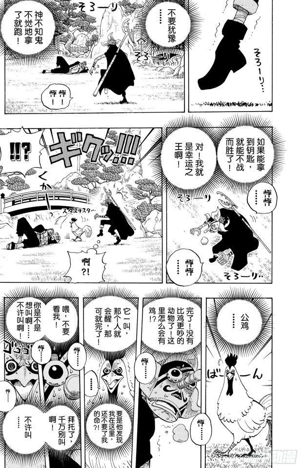 第401话 海盗VS.CP913